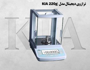 ترازوی دیجیتال یک ده هزارم مدل KIA220_220g