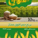 برنجکوبی و برنج فروشی محمد کمالی با برند سروان